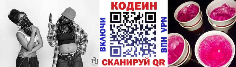 Кодеиновый сироп Lean Purple Drank  Ессентуки 